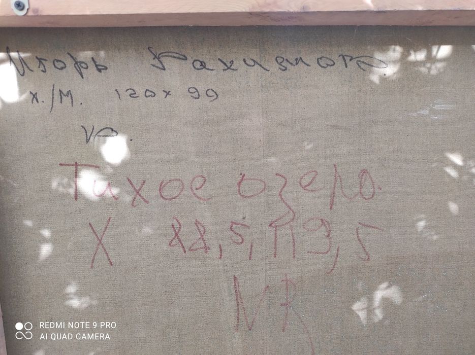 Продается картина, Игоря Рахимова, "Тихое озеро"