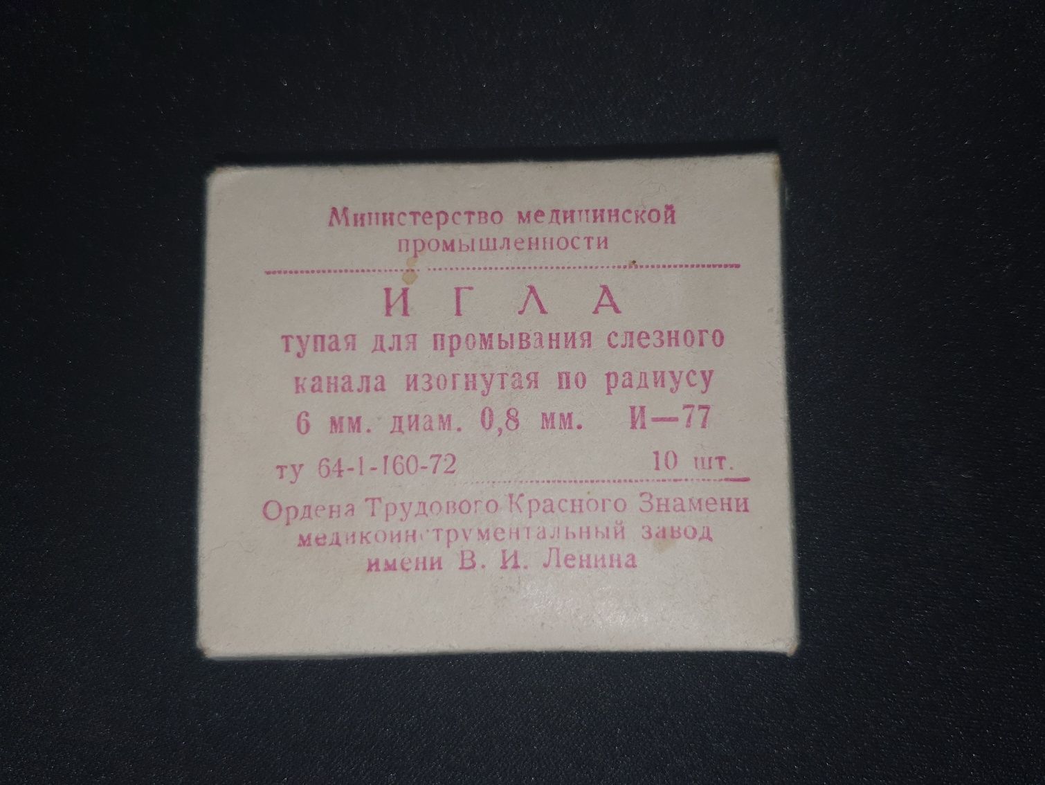 Иглы для промывания слезных каналов