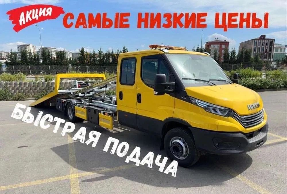 Эвакуатор Акколь 24/7 быстрый выезд