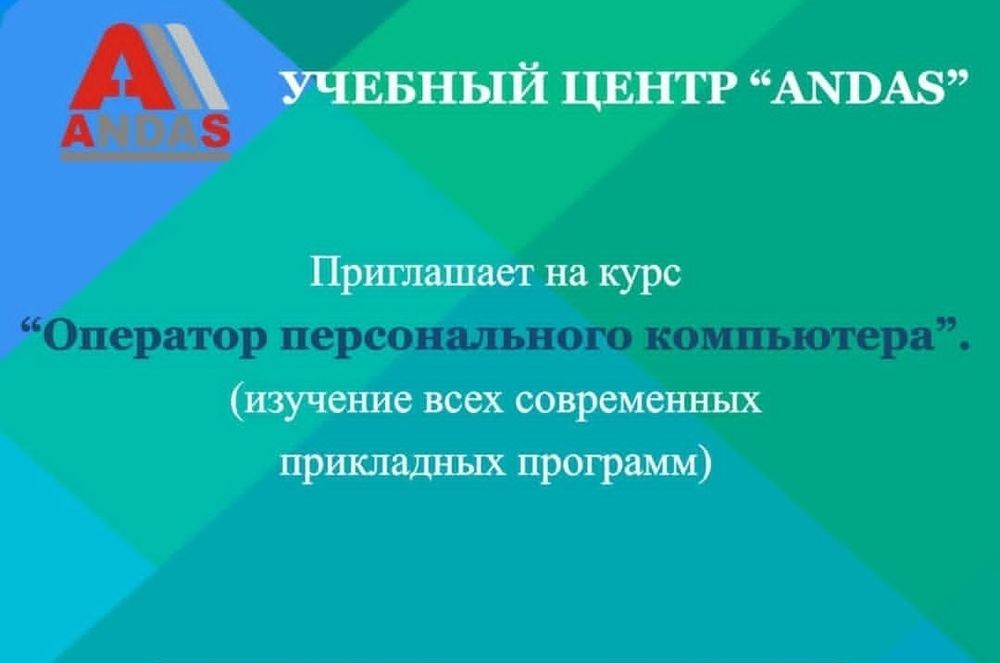 Курс Оператор ПК
