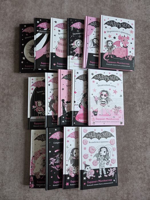 Серия из 15 книг, Изадора Мун, автор Гарриет Манкастер