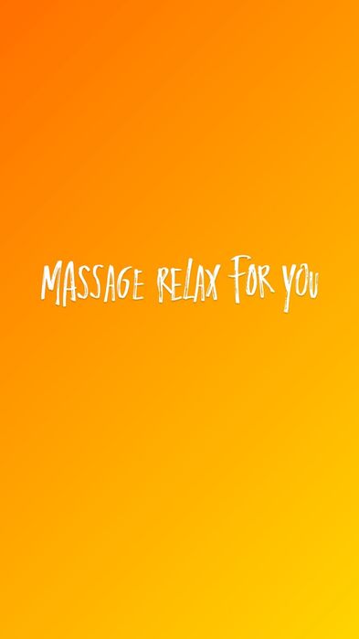 Расслабляющий массаж