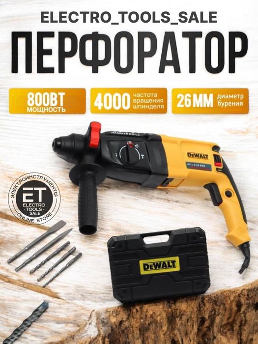 Перфоратор BOSCH  Makita Dewalt 2.26. Perforator