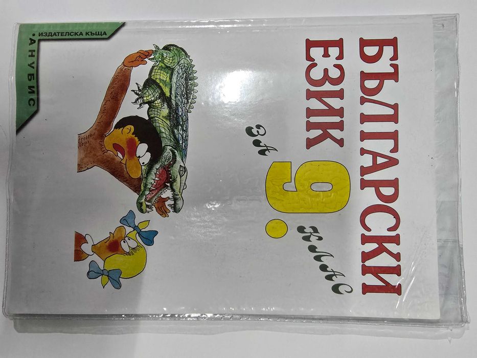 Учебници за 8клас, 9клас и 10 клас
