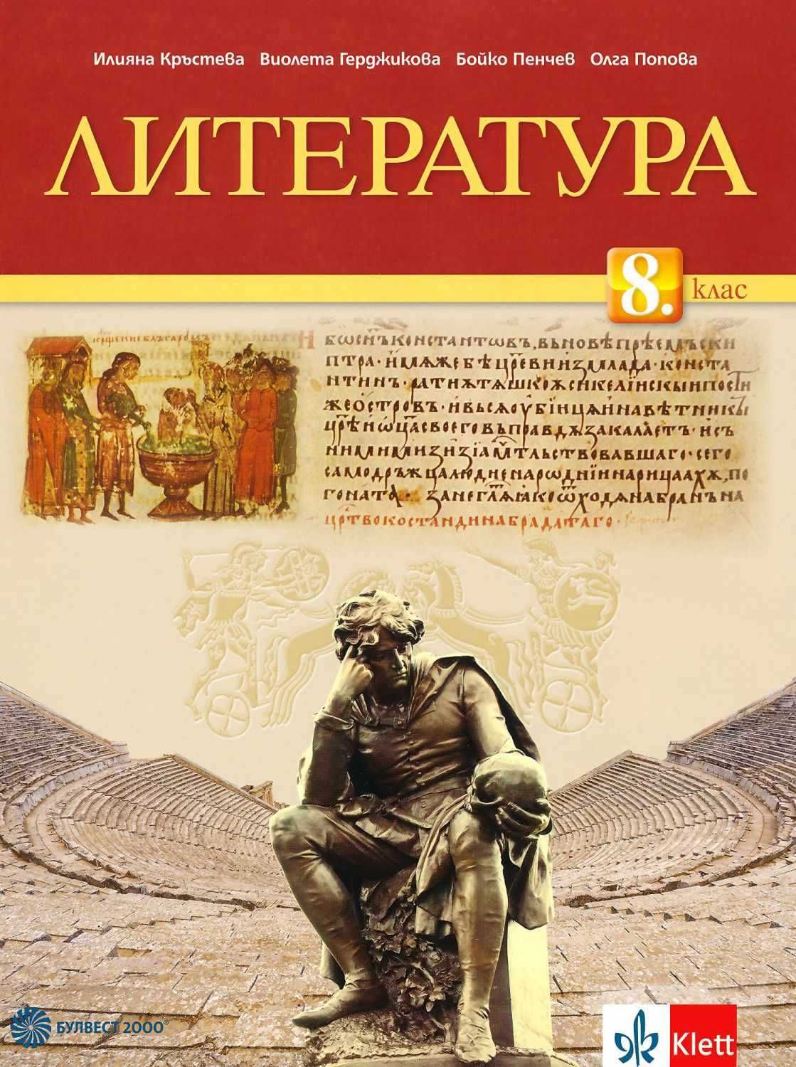 Учебници за  8 клас