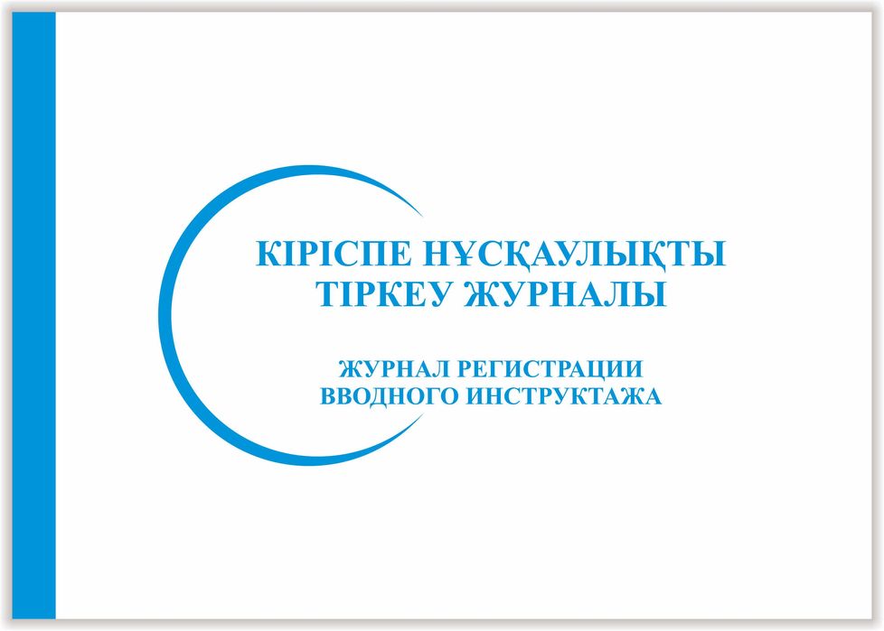 Журнал по ТБ и ОТ. Переплет