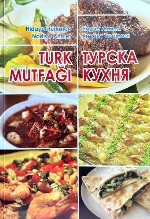 Книга с рецепти на Хидает Тюркмен: Турска Кухня