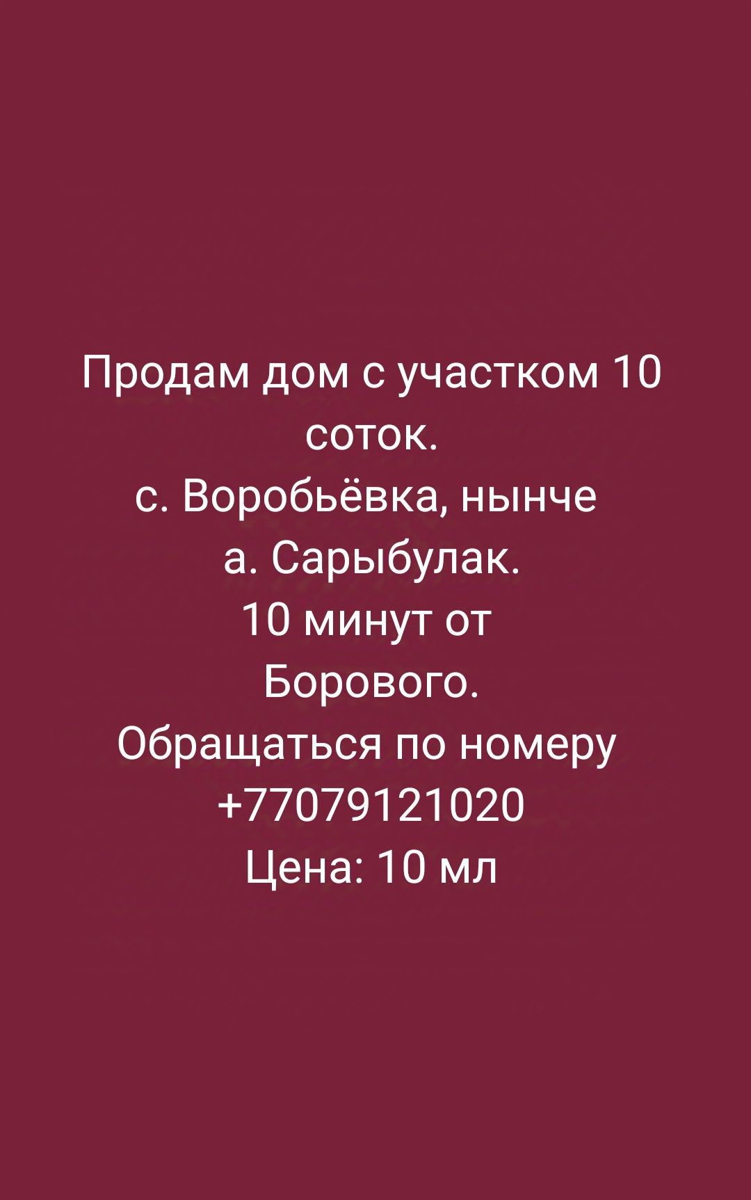 Дом с участком 10 соток