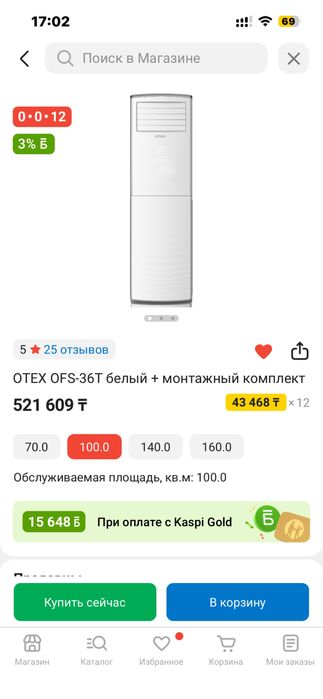 Кондиционер OTEX