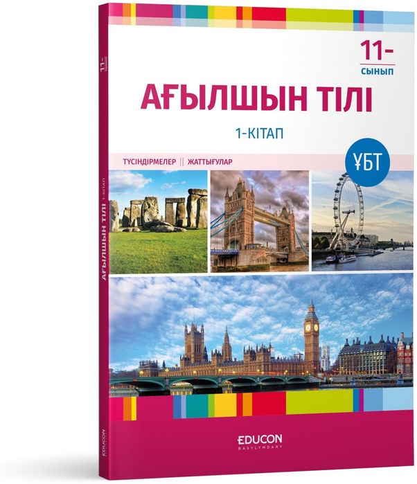 ҰБТ дайындық кітабы. Ағылшын тілі