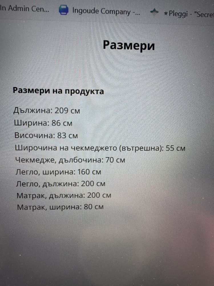 Разтегателно легло от Икеа