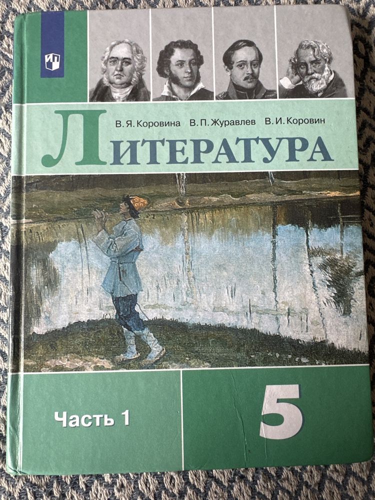 Учебник по Литературе