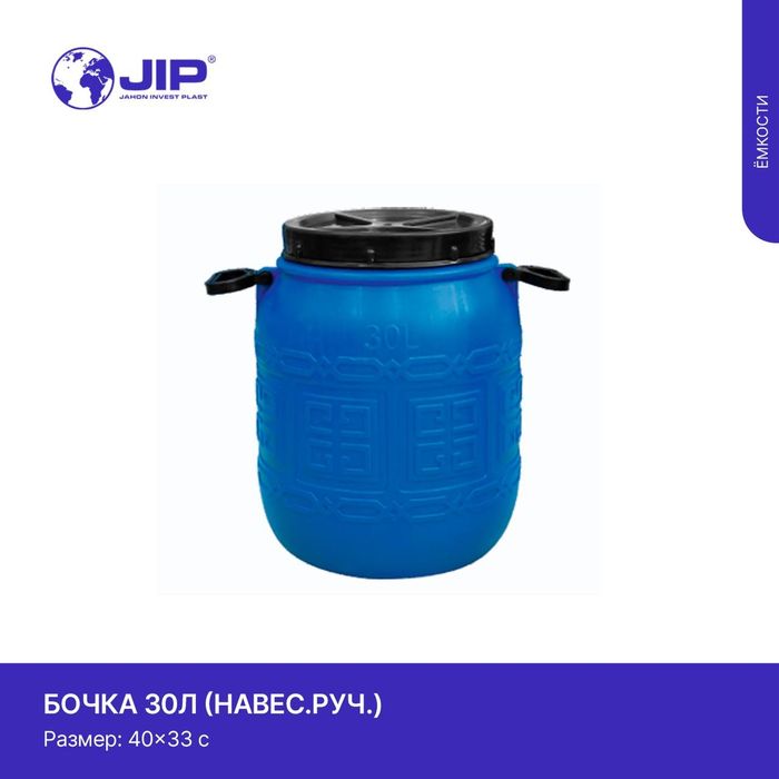 Бочка пластиковые ведро ёмкость для воды бак bochka chelak доставка бе