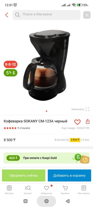 Кофеварка SOKANY CM-123A