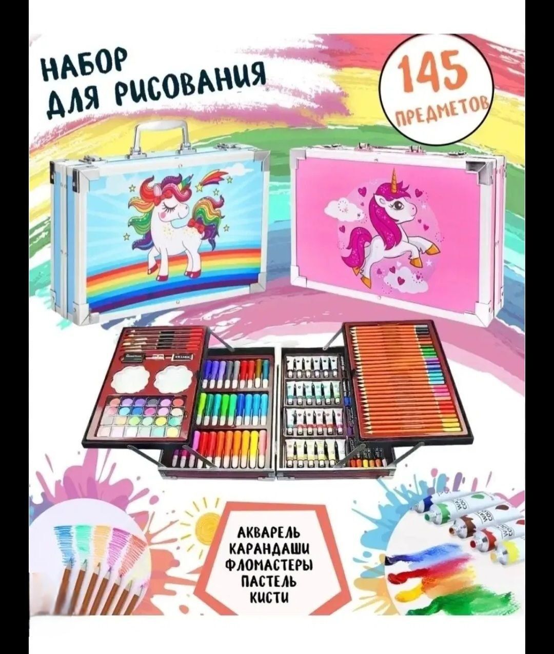 Набор для рисования