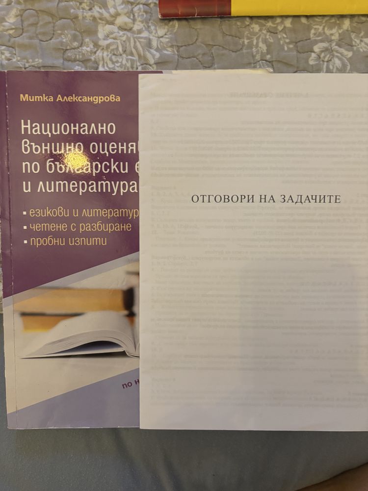 Учебни помагала 5 и 7 клас