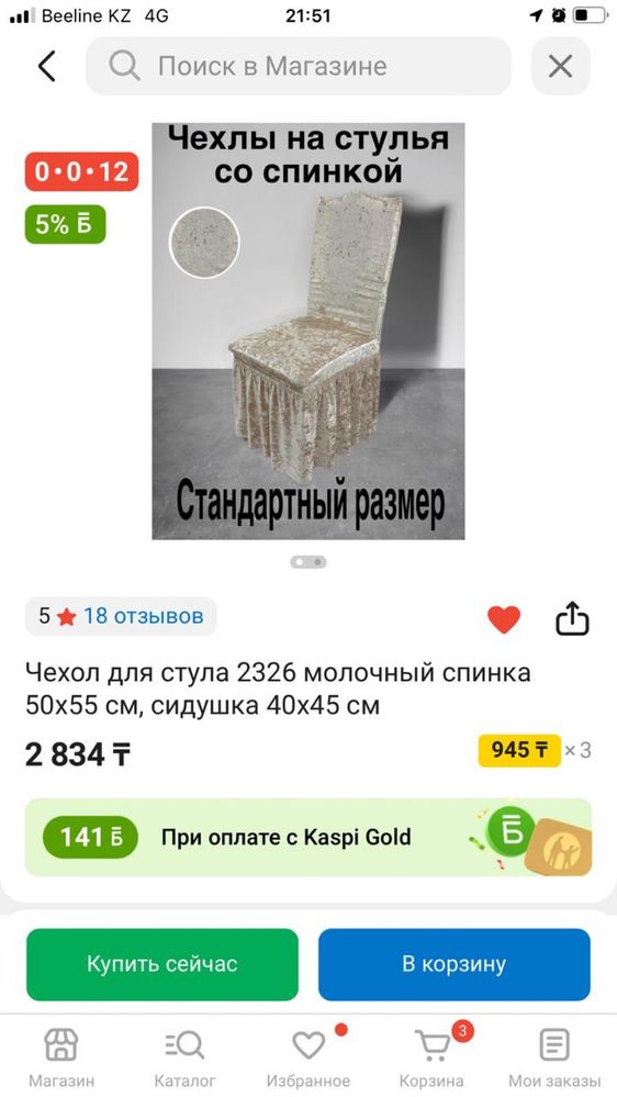 Чехлы для стульев почти новый