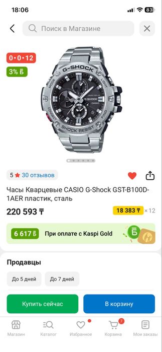 Часы G-SHOCK B100