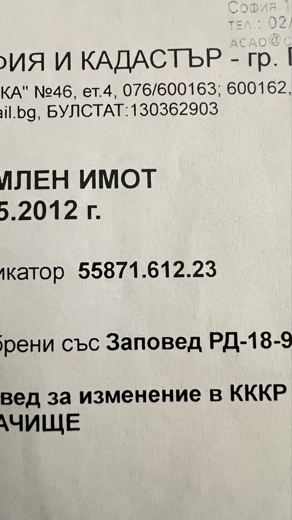 Продава се Земеделски имот в Перник, Байкушева махала -  кв.м за 10000 €/дка - Снимка #1