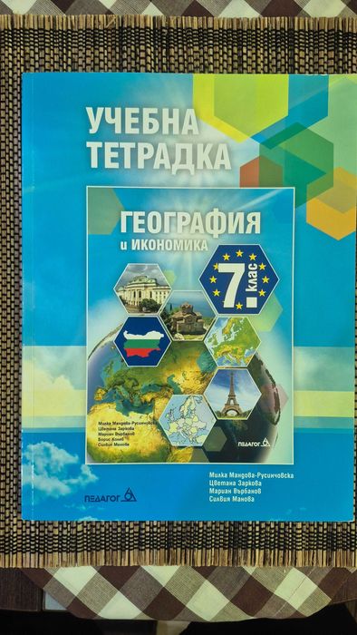 Учебни помагала за 7. клас – 14 бр. комплект, като нови, 50% по-евтино