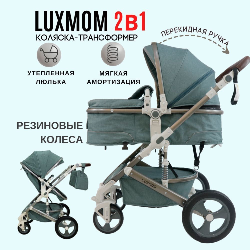 Коляска трансформер Luxmom 2 в 1