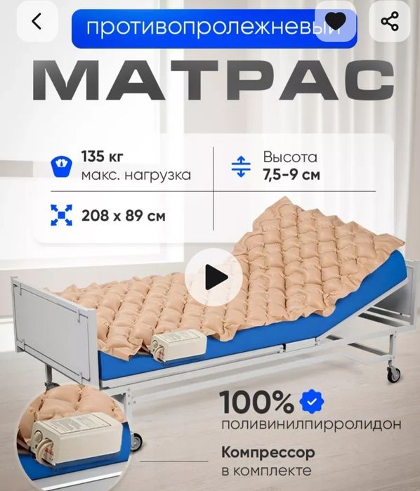 Противопролежневый матрас