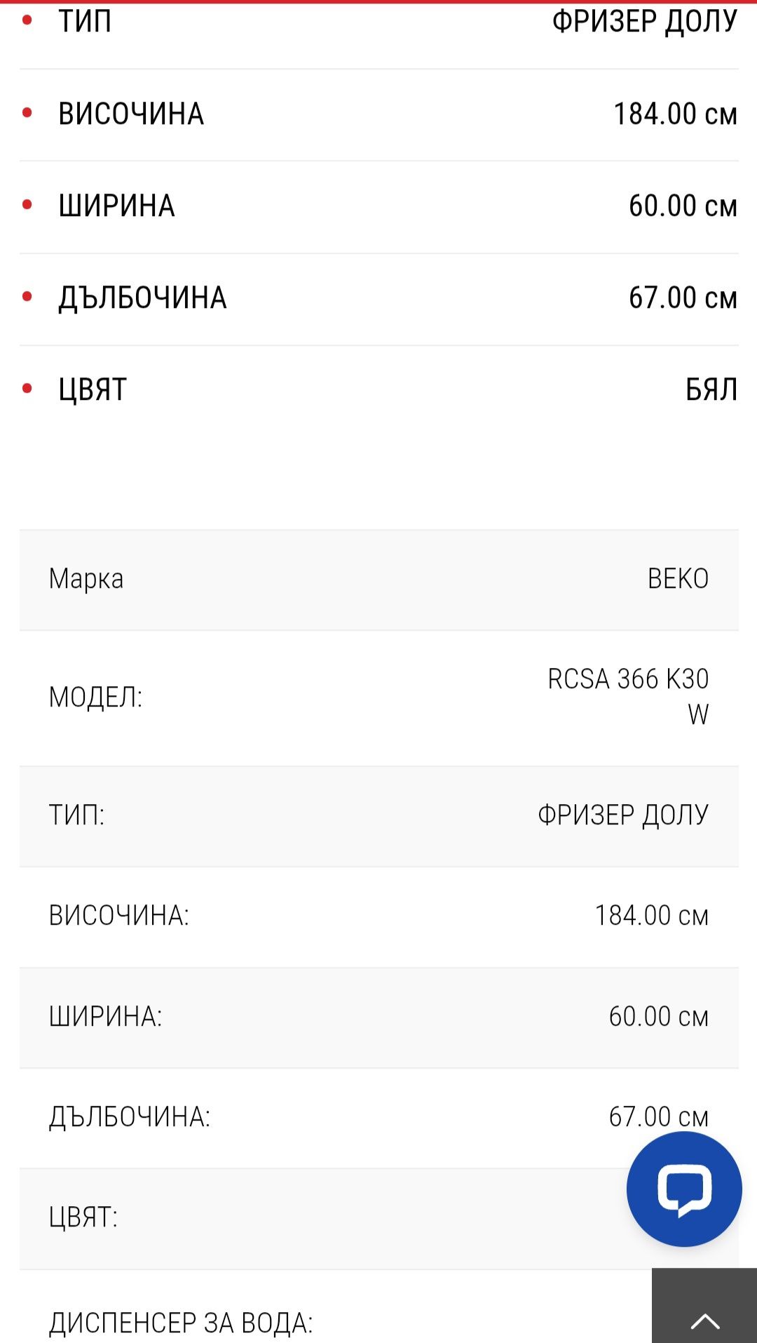 Продавам Хладилник с долен фризер Беко