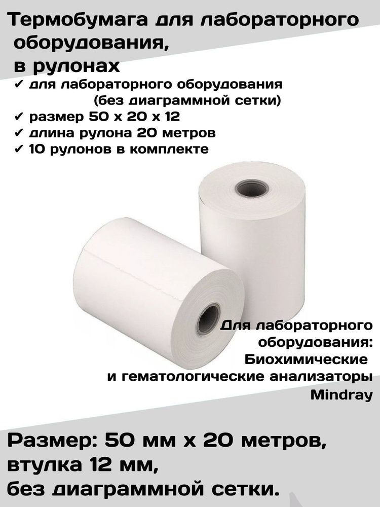 Бумага ЭКГ 50 :20