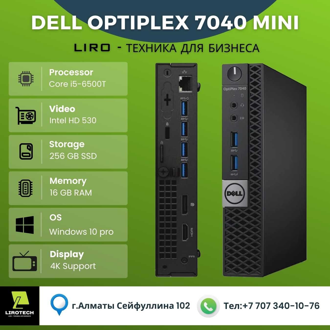Компьютер Dell OptiPlex 7040 micro (Core i5-6500T 2.5/3.1 GHz 4/4).
