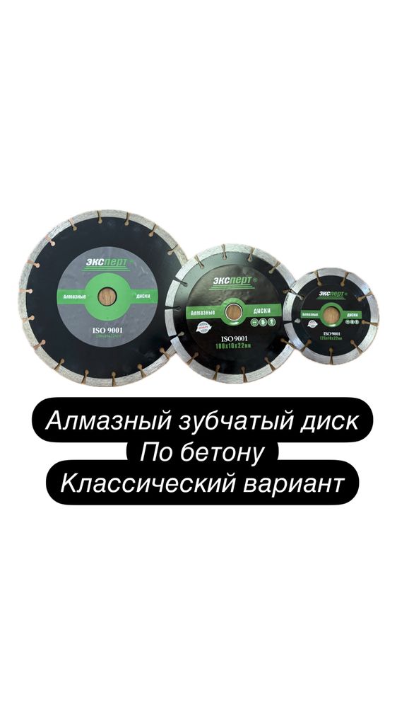 Алмазные диски Эксперт Almazniy disk Эксперт