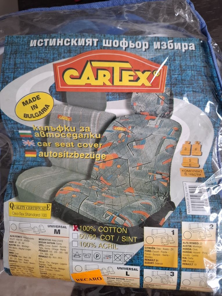Калъфки за автоседалки