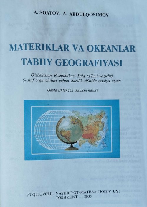 Физическая география 5 кл, geografiya 6 sinf