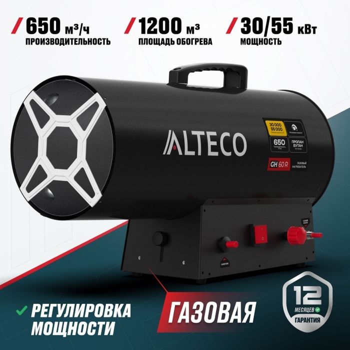 Газовая пушка ALTECO (новая)