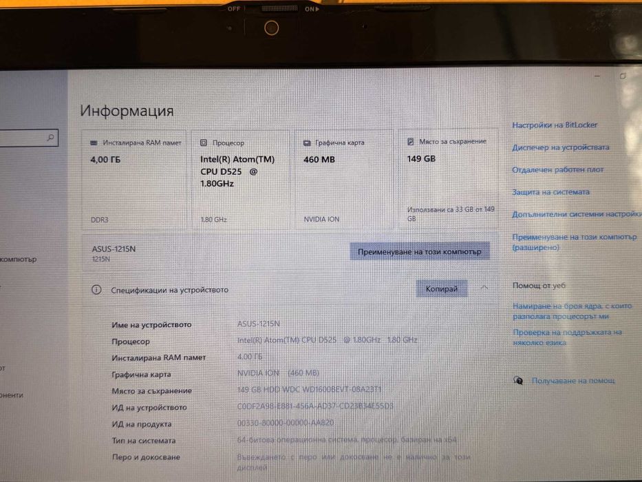 Laptop ASUS Eee PC 1215N, 4GB RAM