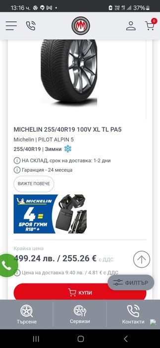 255 40 19 Мишелин зимни 2021 г.