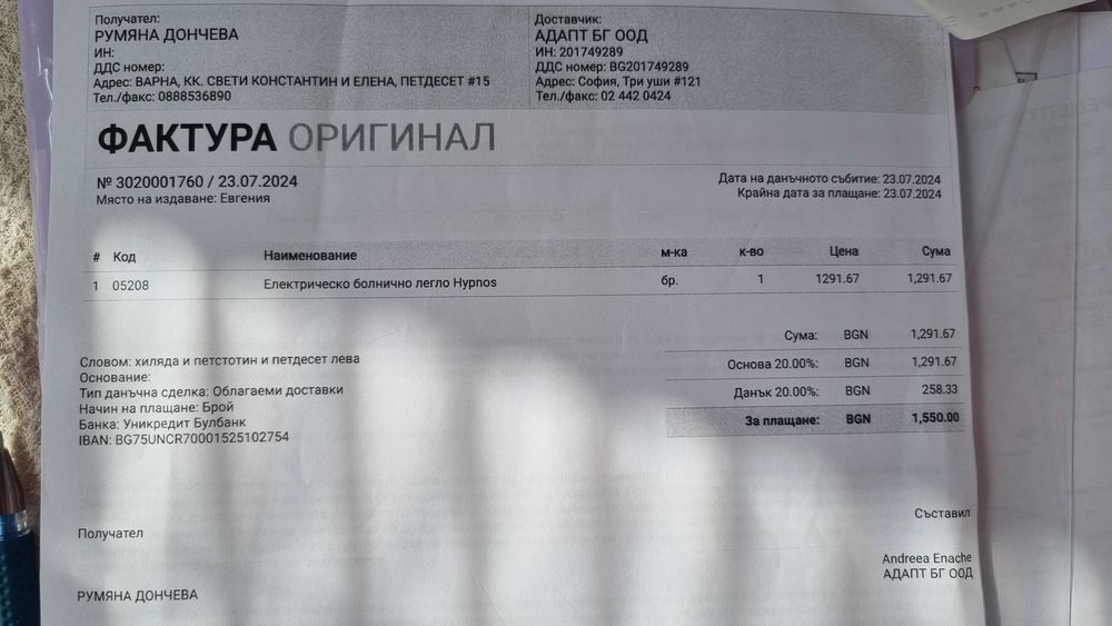Продавам електрическо болнично легло