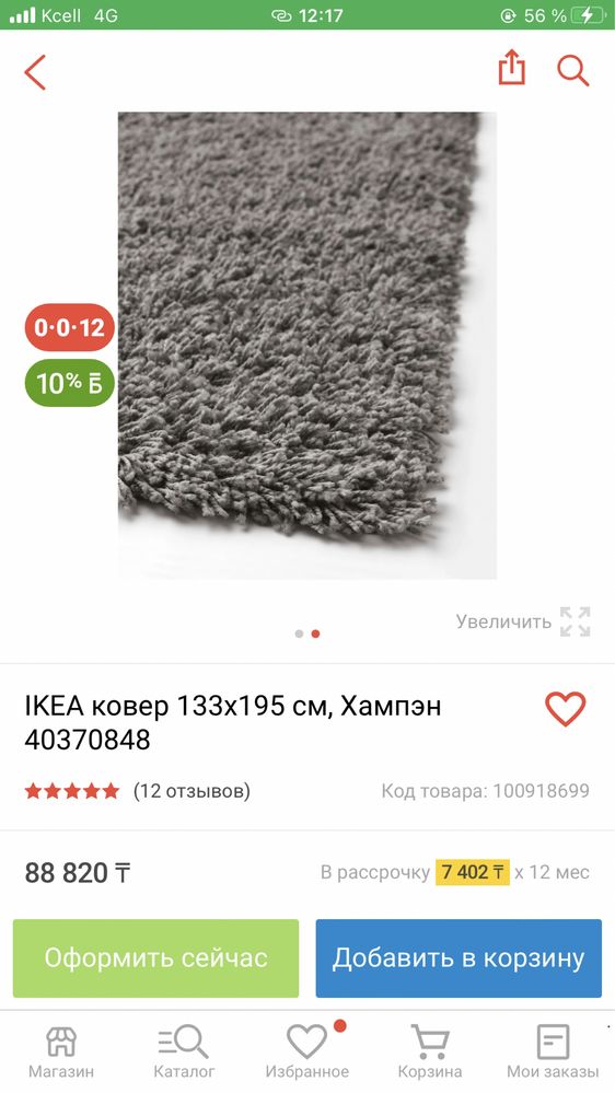 Ковер IKEA с ворсом