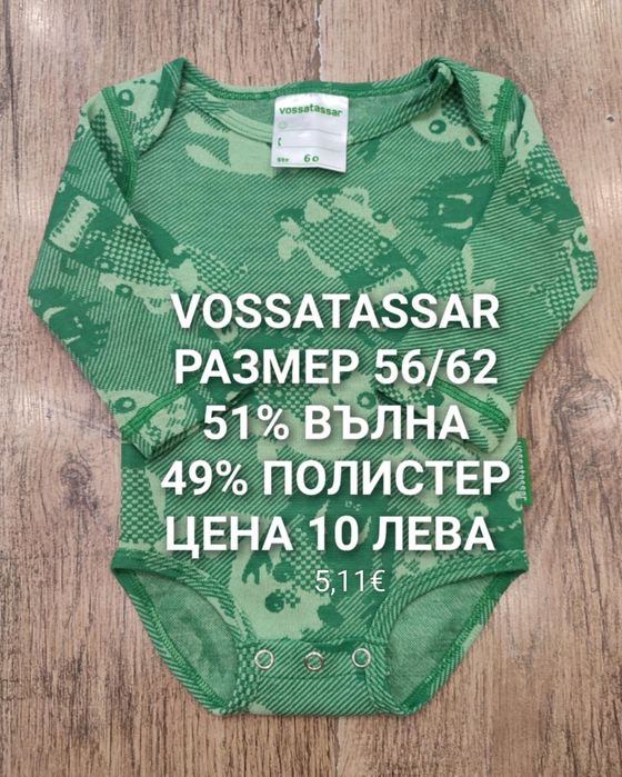 МЕРИНО вълна за бебета