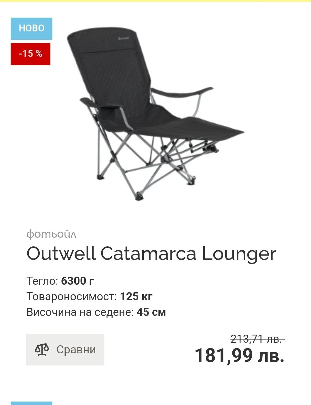 Ottwrll  Catamarca lounger  сгъваем къмпинг стол