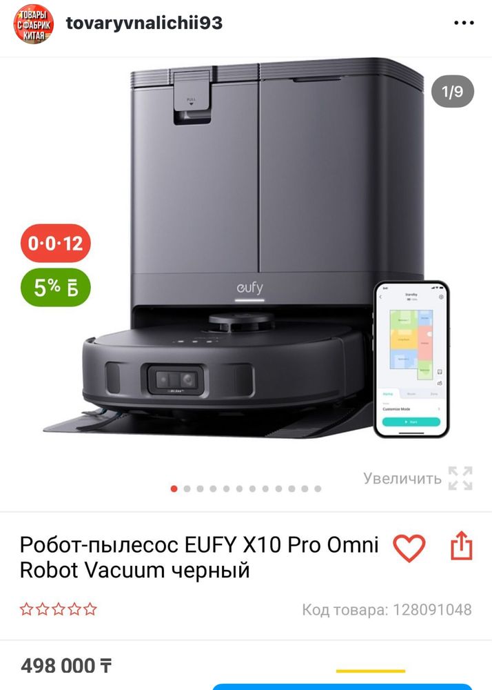 Робот пылесос Eufy x10 pro