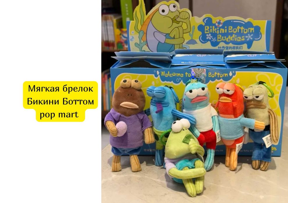 Мягкая игрушка брелок Бикини Боттом бокс pop mart Спанч Боб
