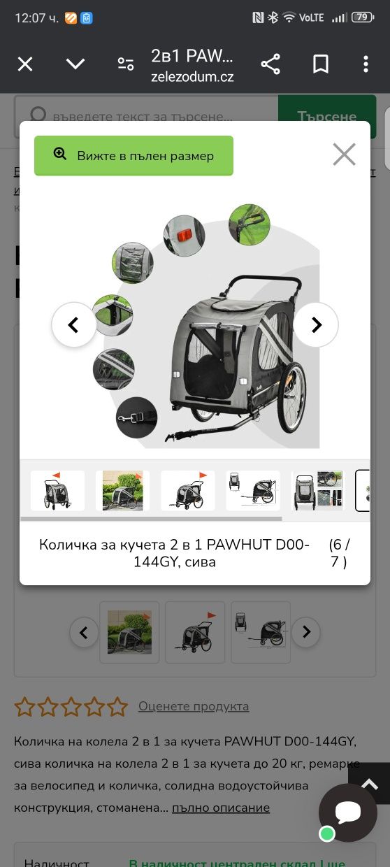 Количка ремарке за домашни любимци