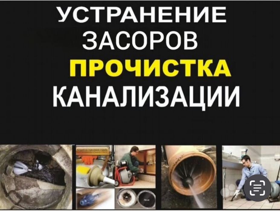 Чистка канализации, Прочистка канализации, Крот машина.