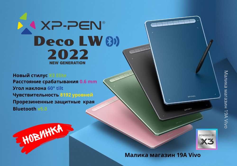 Новинка! Графический Планшет Xp-Pen Deco LW 2022 - Беспроводная версия