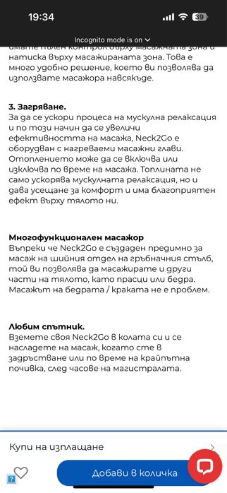 Casada Neck2Go  Масажор