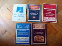 Стари книги,учебници,речници
