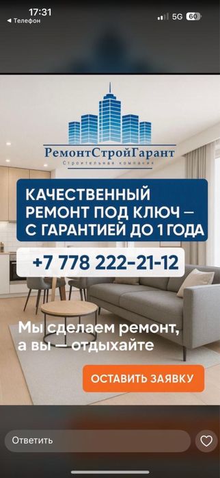 Ремонт квартир под ключ от компании «Ремонт Строй Гарант»