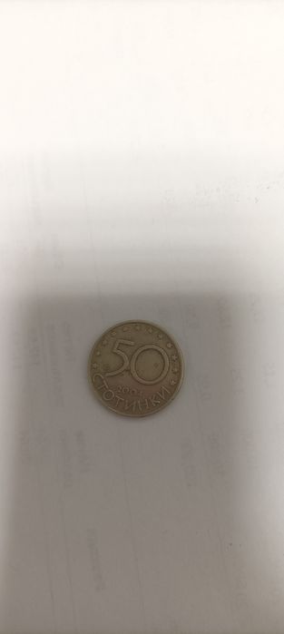 Продавам монета от 50 стотинки ,,България в НАТО 2004