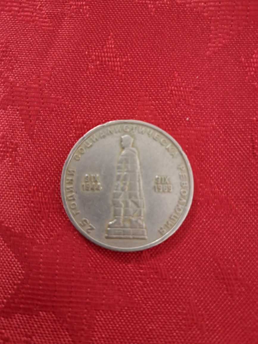 Юбилейни и старинни монети