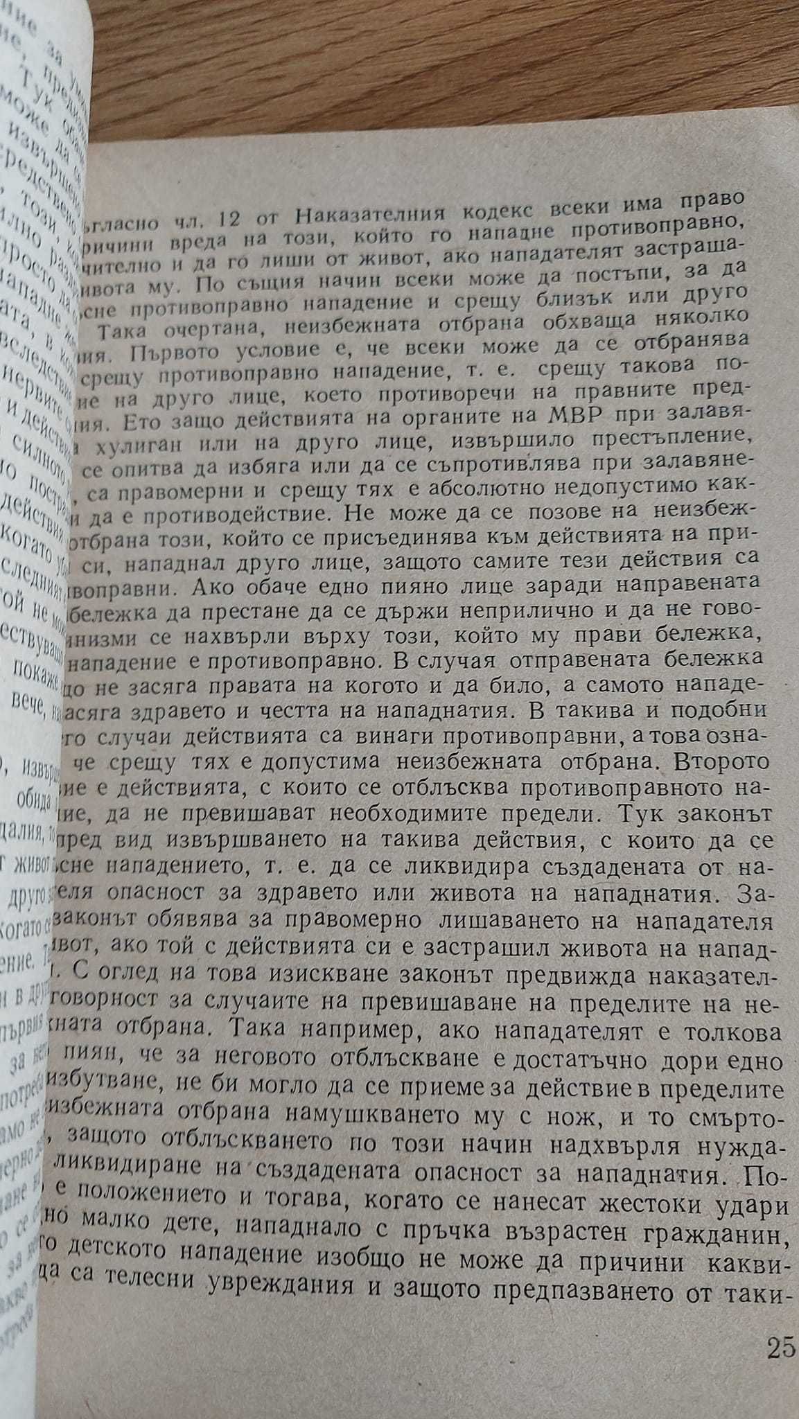 Малка книга "Бъди примерен воин". Цена: 8лв.